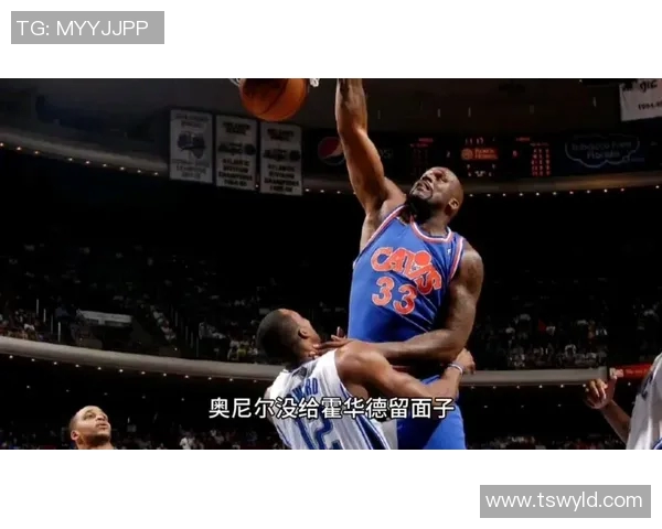 奥尼尔与霍华德巅峰对决回顾:传奇中锋的精彩碰撞与篮球智慧较量 奥尼尔与霍华德巅峰对决回顾:传奇中锋的精彩碰撞与篮球智慧较量